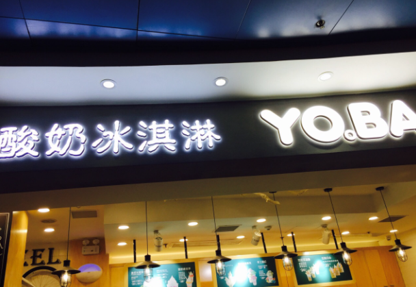 2025年冰激凌加盟品牌排行榜 熱門品牌大盤點(diǎn)